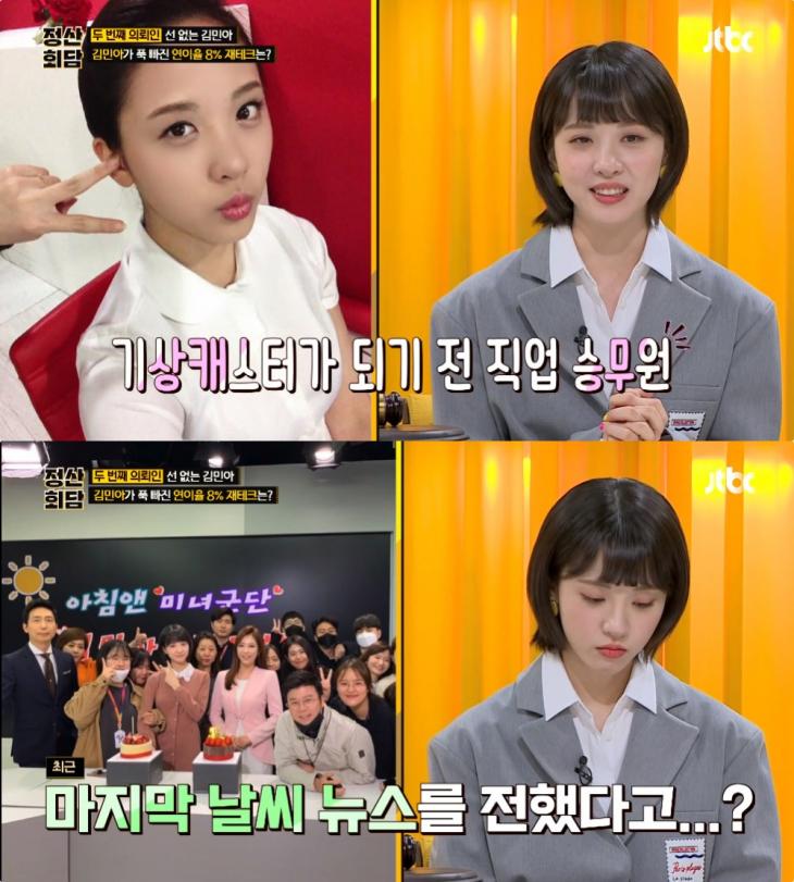JTBC ‘돈길만 걸어요 - 정산회담’ 방송 캡처