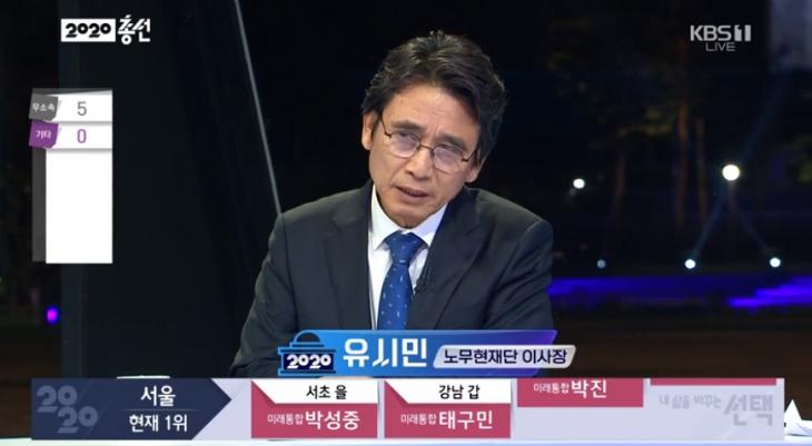 (사진=KBS1TV '내 삶을 바꾸는 선택 2020 총선' 캡처)