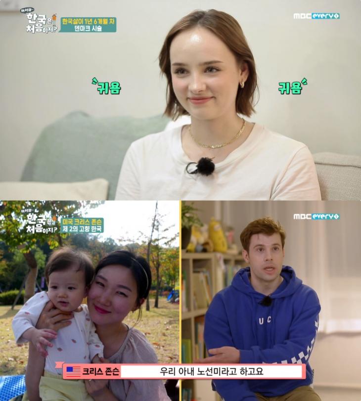 MBC every1 ‘어서와~ 한국은 처음이지?’ 방송 캡처