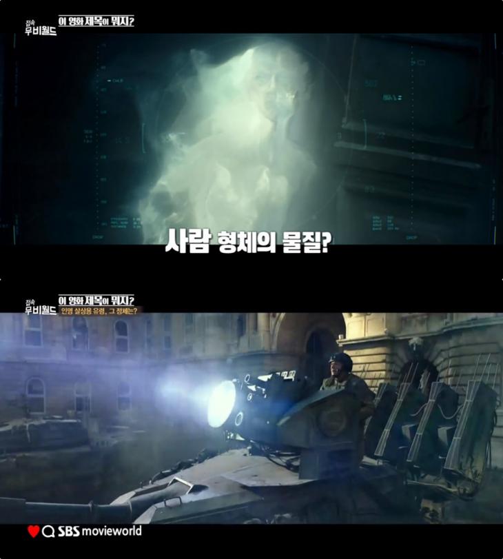 SBS ‘접속!무비월드’ 방송 캡처