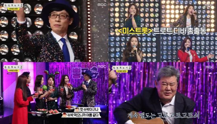 MBC ‘놀면 뭐하니?’방송캡처