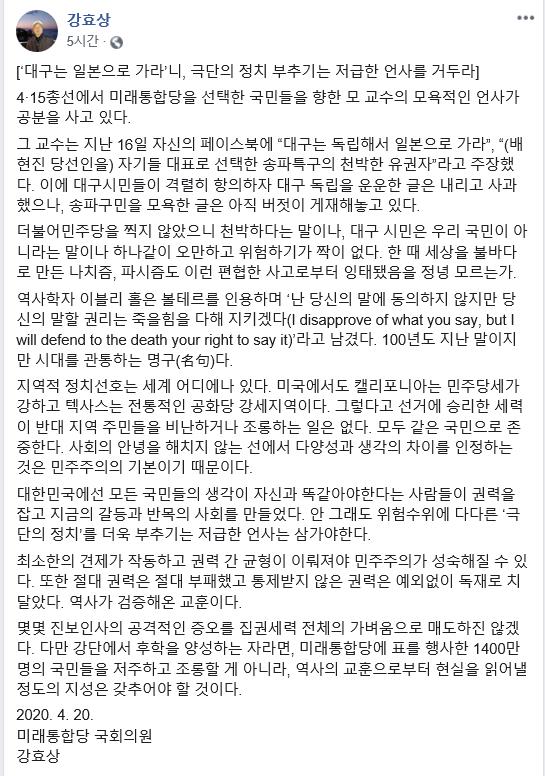 강효상 미래통합당 의원 페이스북 캡처