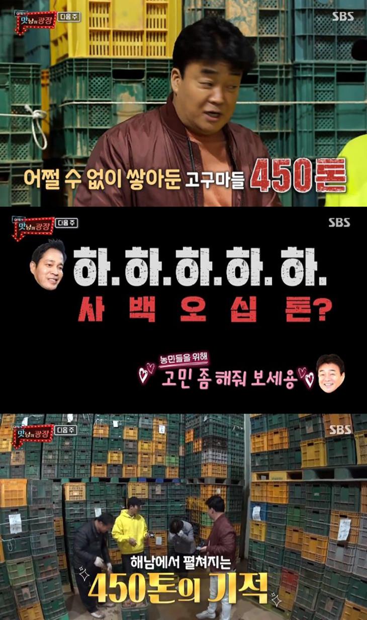 백종원-정용진 / SBS '맛남의 광장' 방송캡처