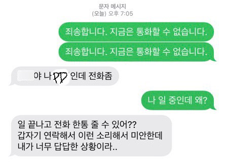 A씨가 공개한 김유진PD와 친구 Y가 나눈 문자 내용 / 온라인 커뮤니티