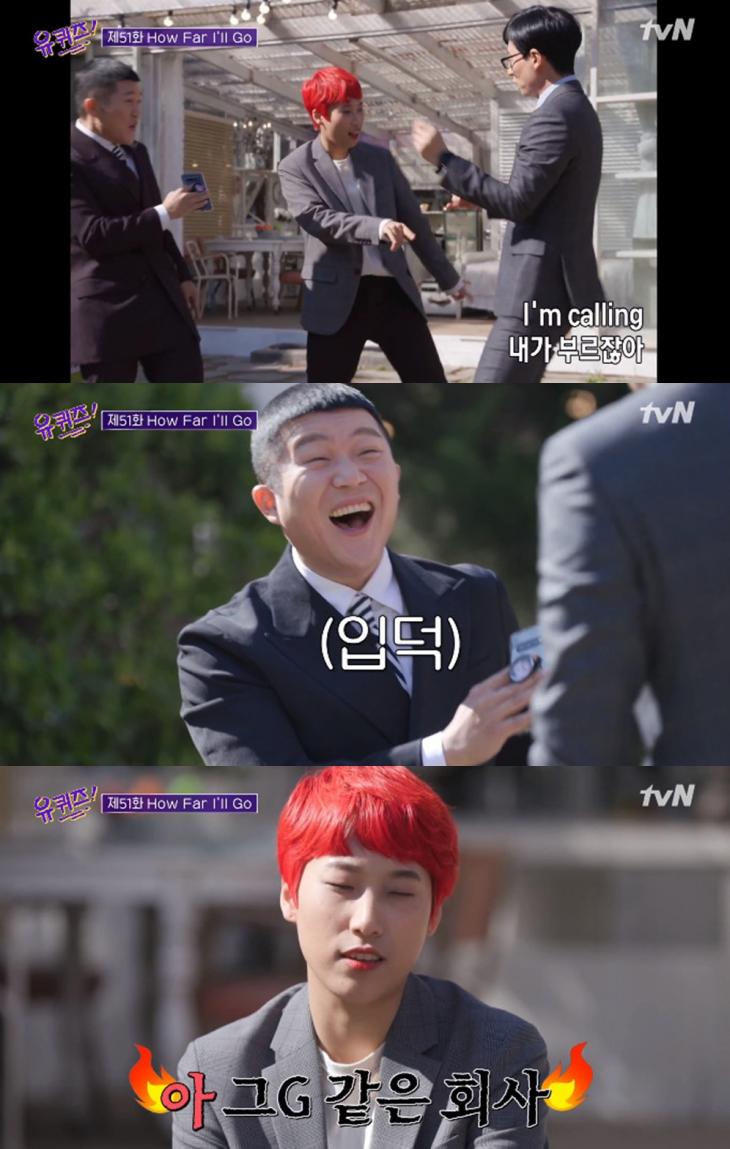 tvN ‘유퀴즈’ 방송 캡처