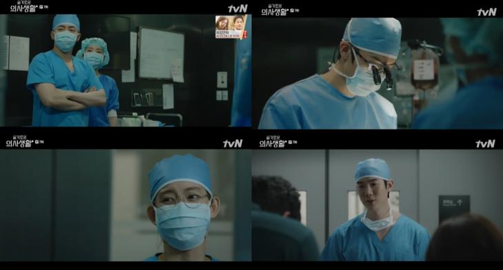 tvN ‘슬기로운 의사생활’방송캡처