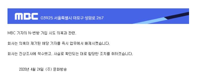 MBC 공식입장