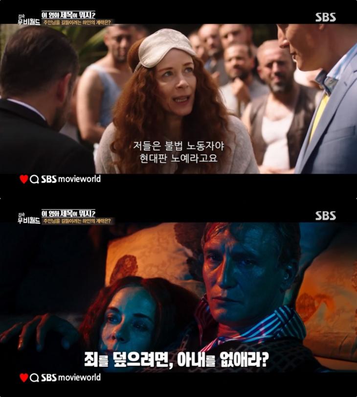 SBS ‘접속!무비월드’ 방송 캡처