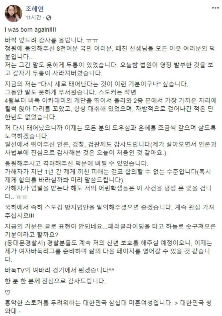 조혜연 9단 페이스북