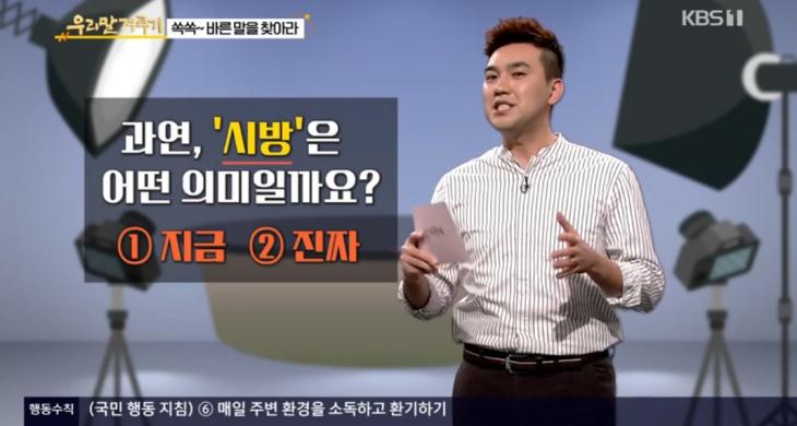 KBS1 시사교양 프로그램 '우리말 겨루기'