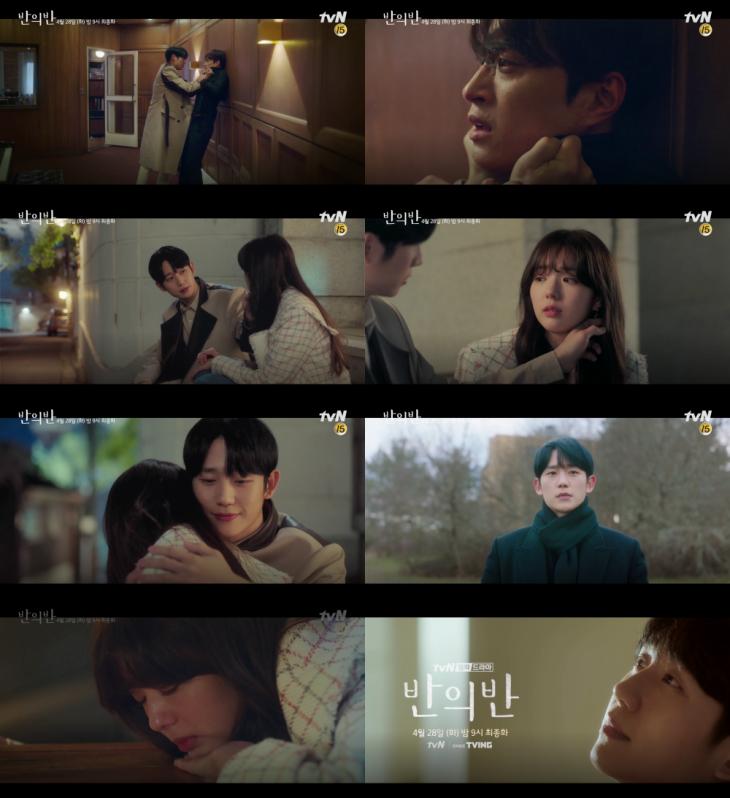 tvN '반의반' 예고 캡처