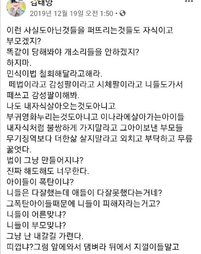 민식이 아빠 SNS글