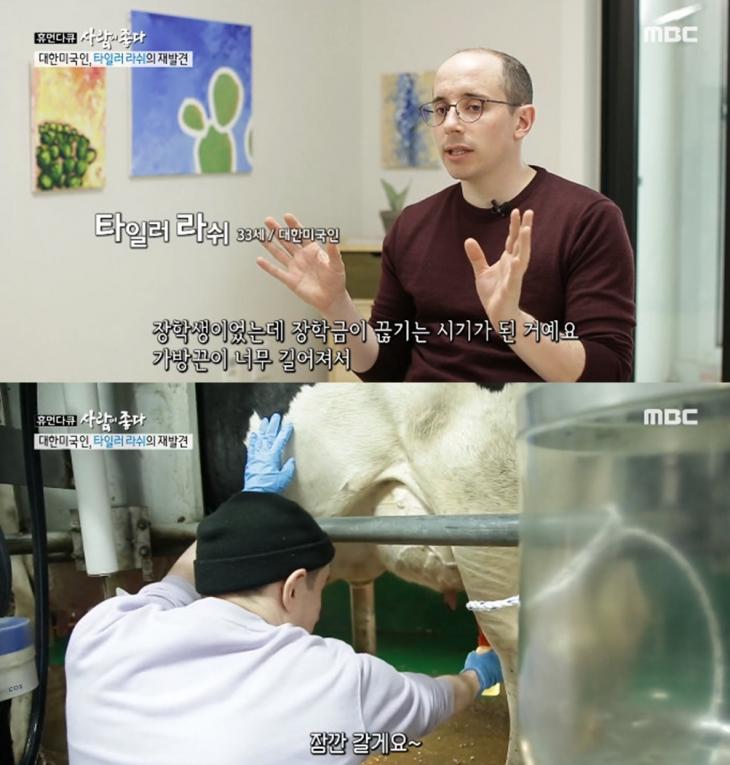 MBC ‘사람이 좋다’ 방송 캡처