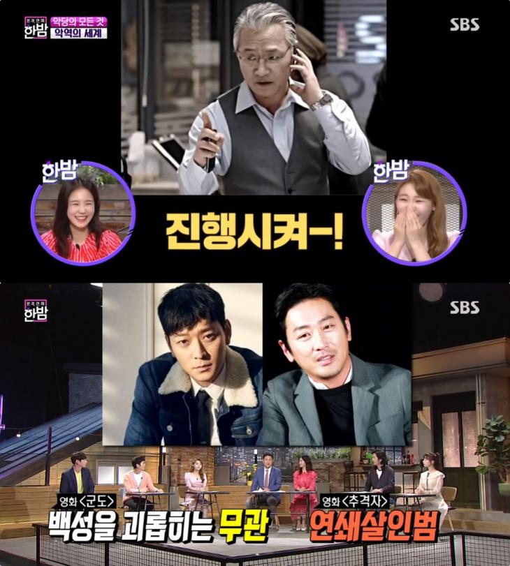 SBS ‘본격연예 한밤’ 방송 캡처