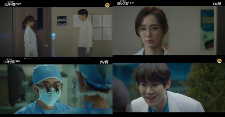 tvN ‘슬기로운 의사생활’방송캡처