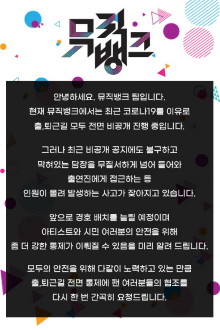 KBS2 '뮤직뱅크' 공식 트위터