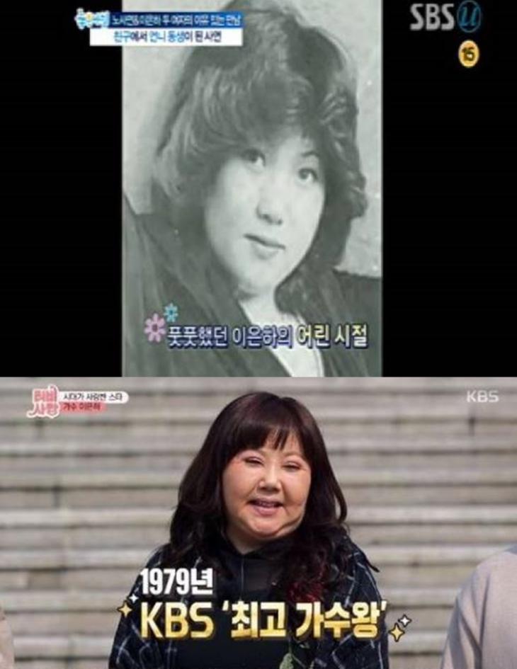 이은하 과거-현재 / SBS '좋은아침'- KBS1 '사랑을 싣고' 방송 캡처
