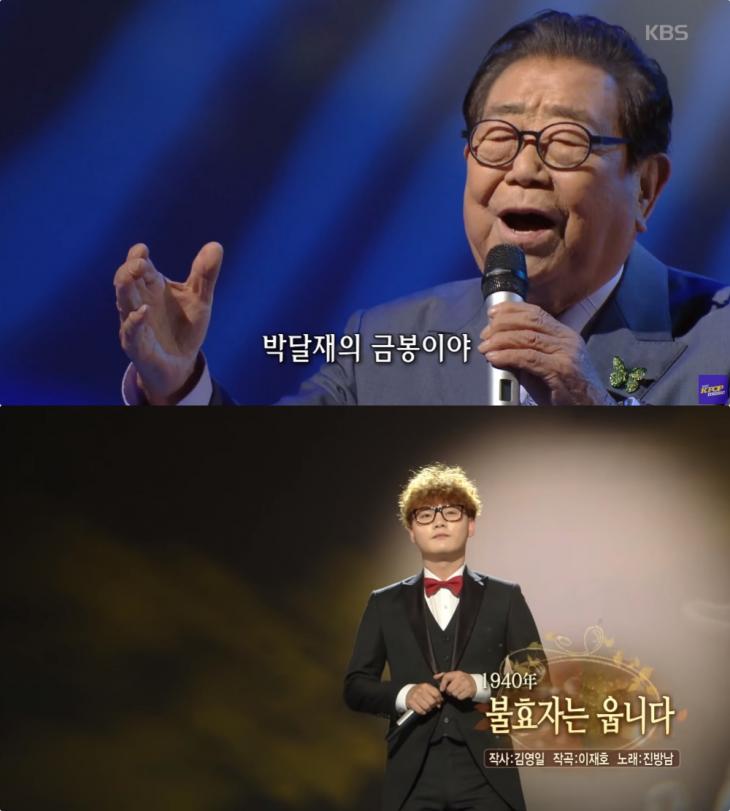 KBS1 ‘가요무대’ 방송 캡처