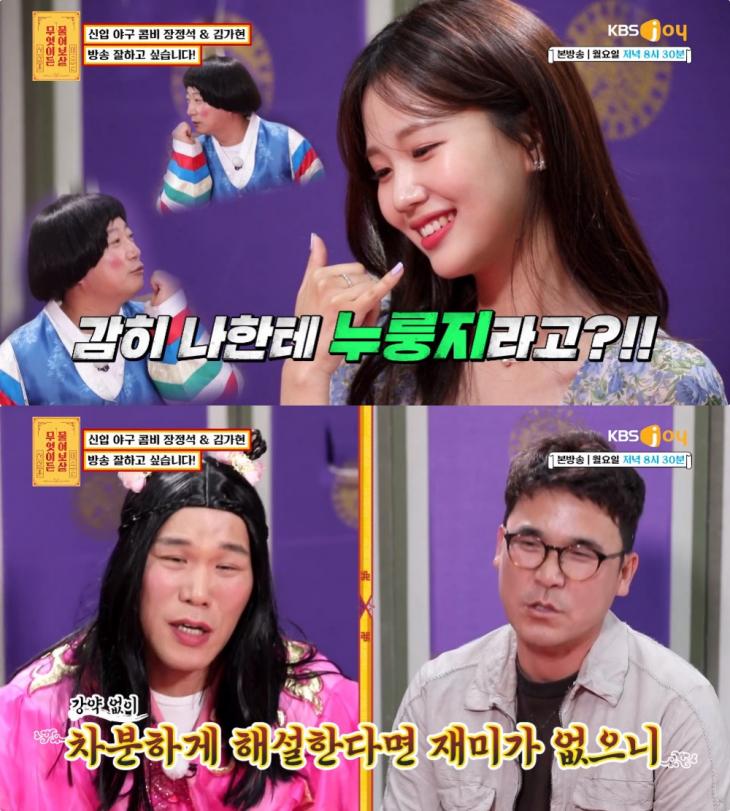 KBS Joy ‘무엇이든 물어보살’ 방송 캡처