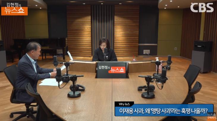 CBS 표준FM ‘김현정의 뉴스쇼’ 유튜브 채널 라이브 캡처