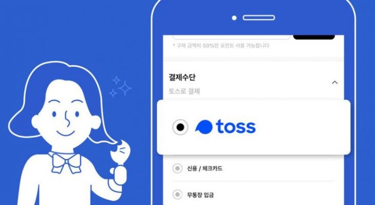 토스(TOSS)