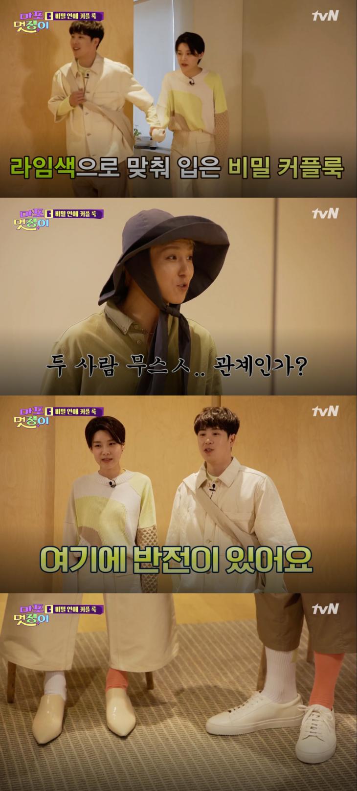 tvN '마포멋쟁이' 방송 캡처