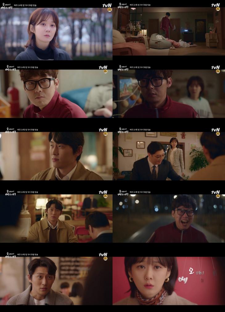 tvN '오 마이 베이비' 2회 예고 캡처