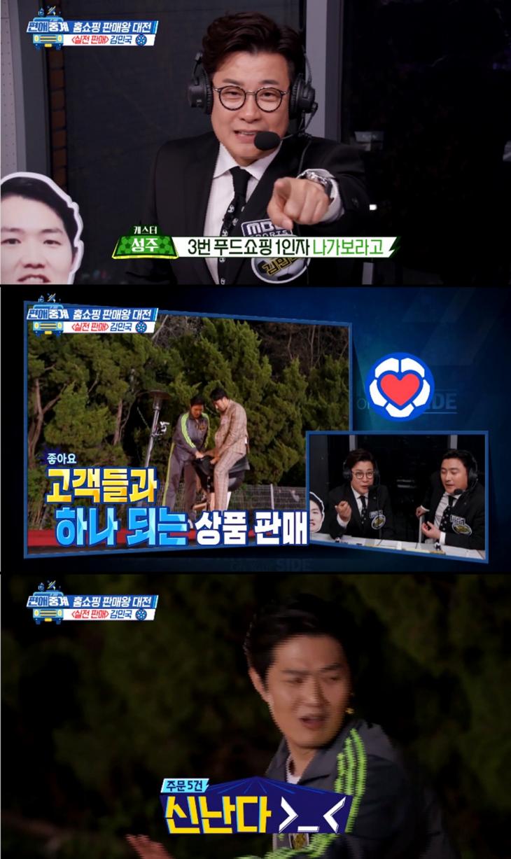 MBC '편애중계' 방송 캡처