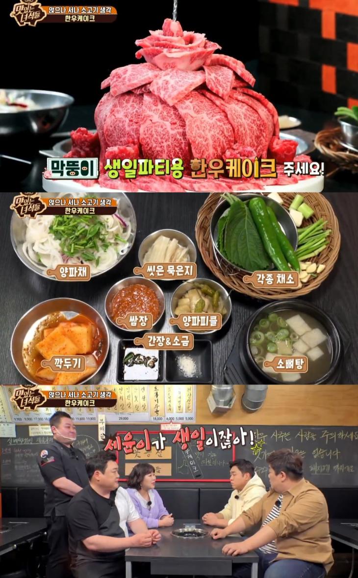 코미디TV 예능프로그램 '맛있는 녀석들'