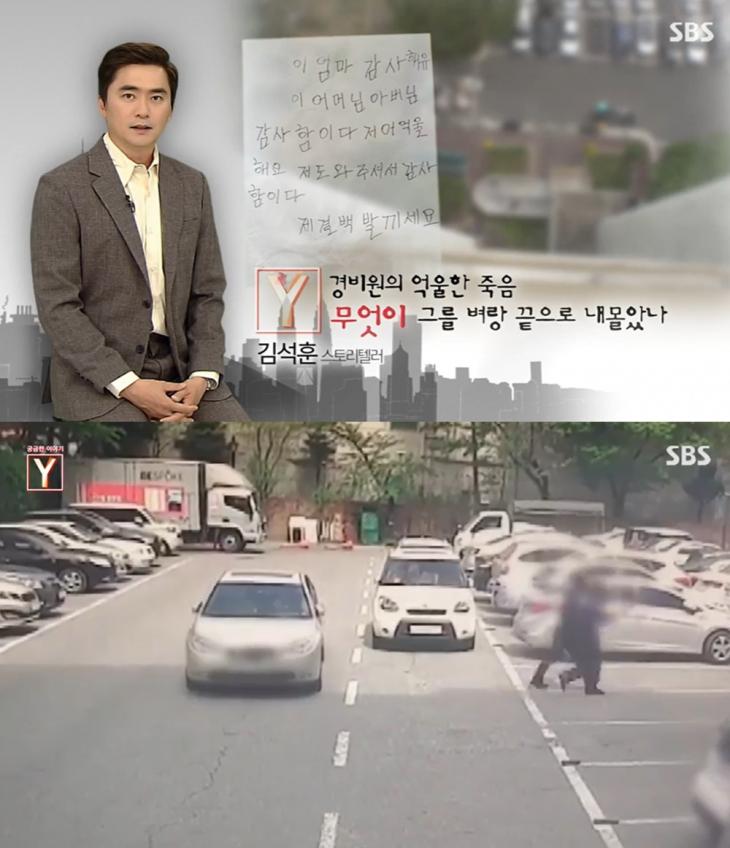 SBS‘궁금한 이야기Y’방송캡처