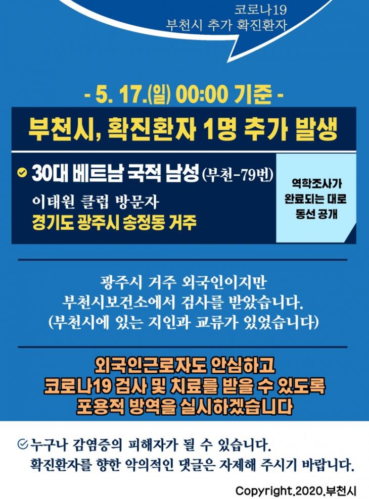 부천시청 코로나19 확진자 정보