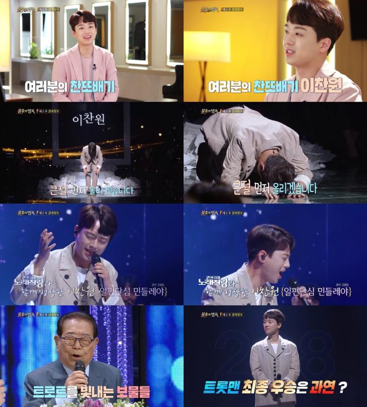 KBS2 '불후의 명곡-전설을 노래하다' 예고 캡처