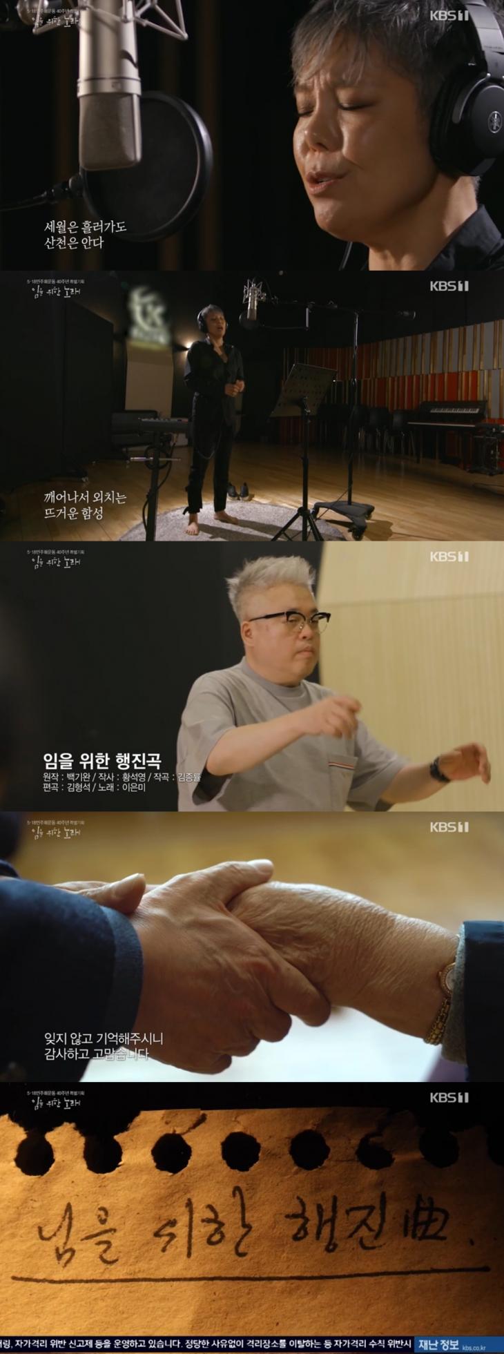 KBS1 예능프로그램 '임을 위한 노래'