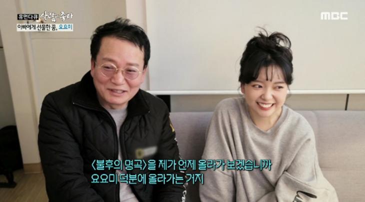 MBC '휴먼다큐 사람이 좋다' 방송 캡처