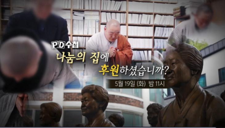 MBC 'PD수첩' 화면 캡처