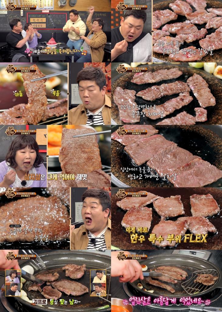 코미디TV '맛있는 녀석들' 방송 캡처