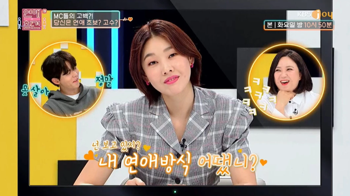 KBS JOY '연애의 참견3'