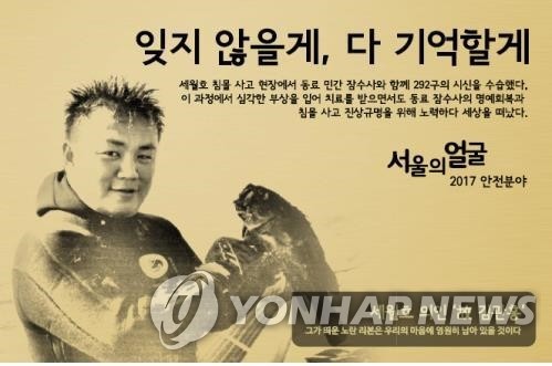 세월호 잠수사 고 김관홍 씨 [서울시 제공]