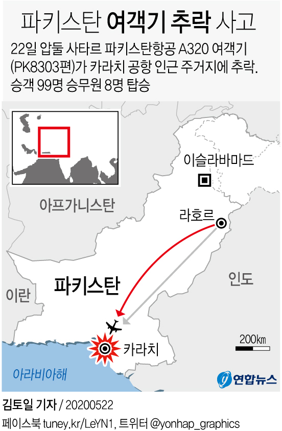 파키스탄 여객기 추락 사고