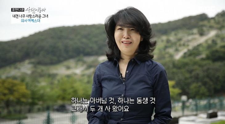 MBC '휴먼다큐 사람이 좋다' 방송 캡처