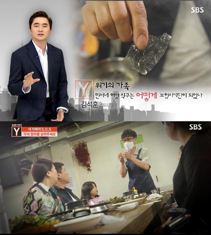 SBS‘궁금한 이야기Y’방송캡처