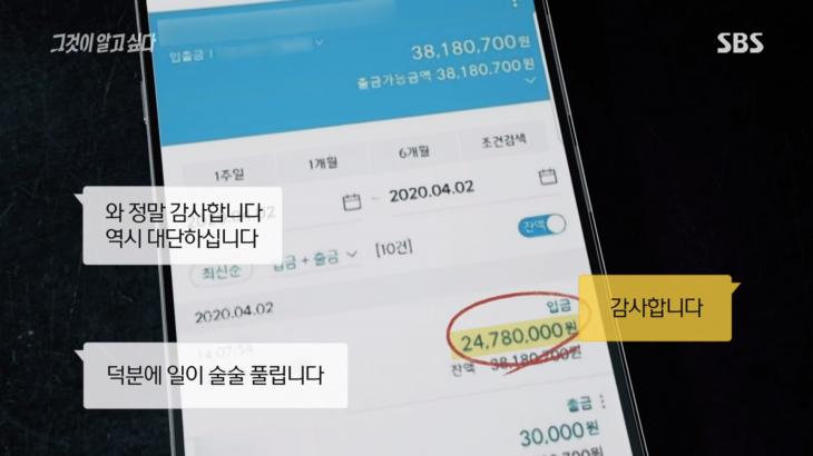 SBS 그것이 알고싶다 캡처