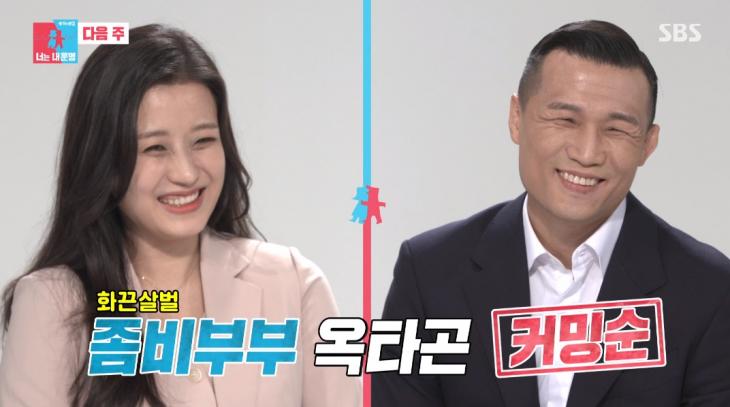 SBS '동상이몽2' 화면 캡처