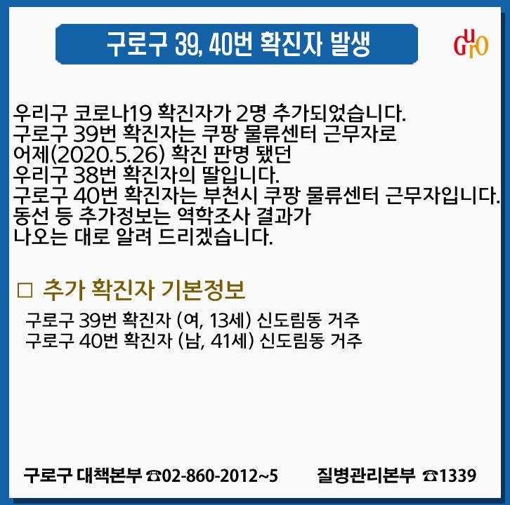 구로구청 확진자