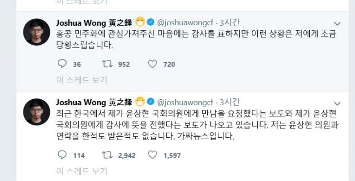 조슈아 웡 비서장이 한국어로 올린 트위터 글 [트위터 캡처]