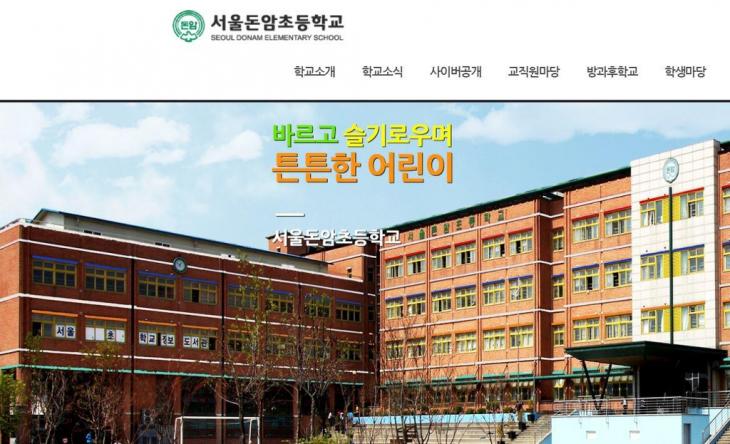 서울 돈암초등학교