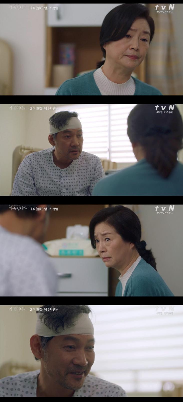 tvN '아는 건 별로 없지만 가족입니다' 방송 캡처