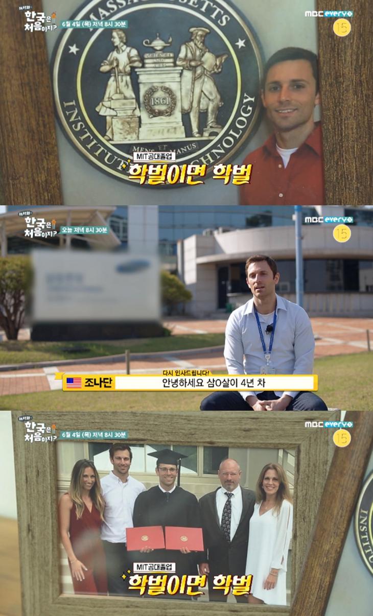 MBC 에브리원 ‘어서와 한국은 처음이지’ / 네이버 tv캐스트