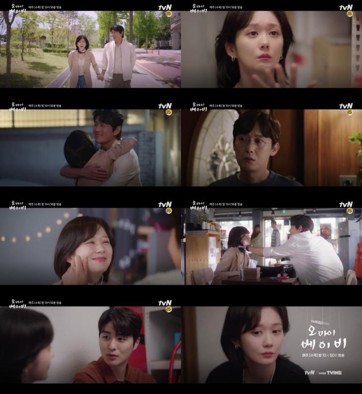 tvN '오 마이 베이비' 9회 예고 캡처