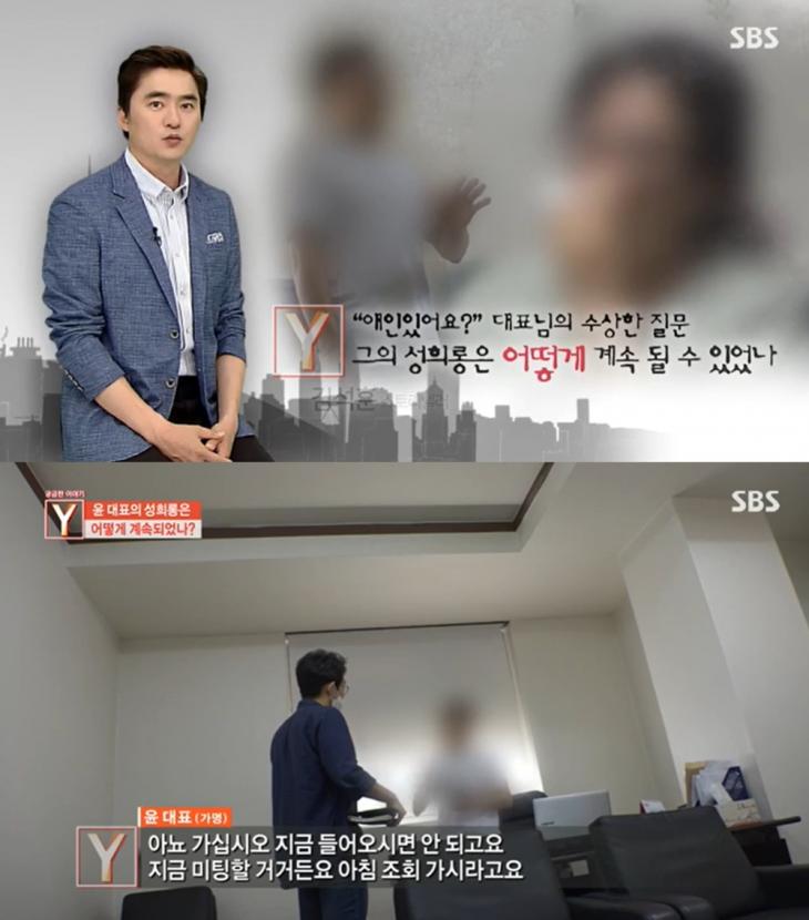 SBS‘궁금한 이야기Y’방송캡처